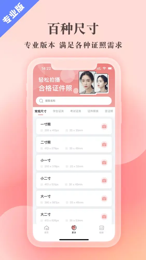تصاویر 最美证件照专业版-证件照制作&智能抠图换底色