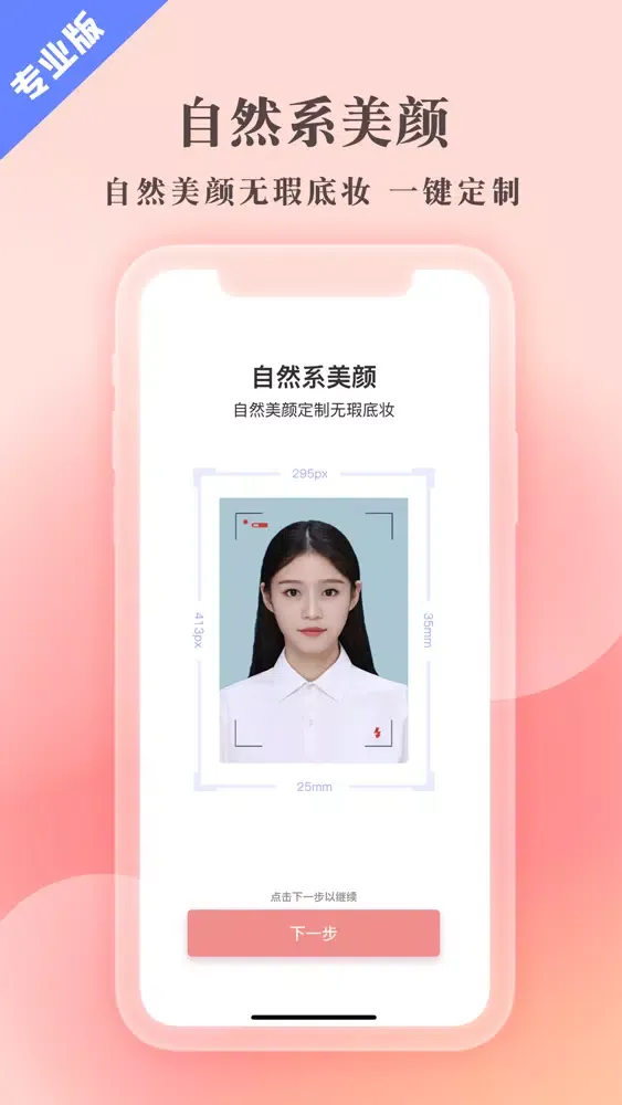 تصاویر 最美证件照专业版-证件照制作&智能抠图换底色