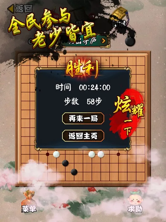 ภาพหน้าจอของ 五子棋 - 单机版益智棋牌游戏(支持双人对战) iPad 