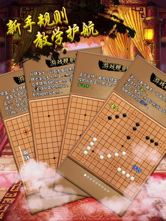 ภาพหน้าจอของ 五子棋 - 单机版益智棋牌游戏(支持双人对战) iPad 