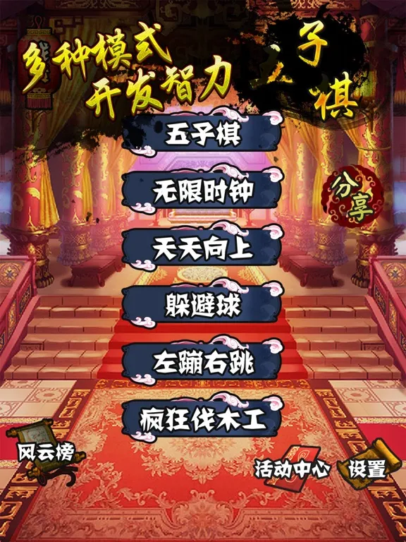 ภาพหน้าจอของ 五子棋 - 单机版益智棋牌游戏(支持双人对战) iPad 
