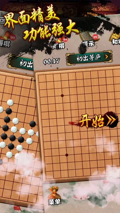 ภาพหน้าจอของ 五子棋 - 单机版益智棋牌游戏(支持双人对战)