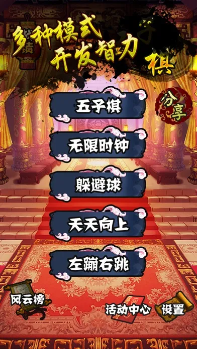 ภาพหน้าจอของ 五子棋 - 单机版益智棋牌游戏(支持双人对战)