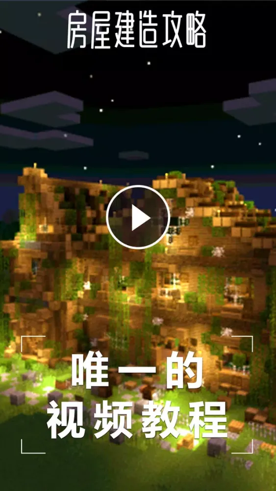 صور House Guide Pro for PE - Tips & Cheats for Step by Step Build Your Home