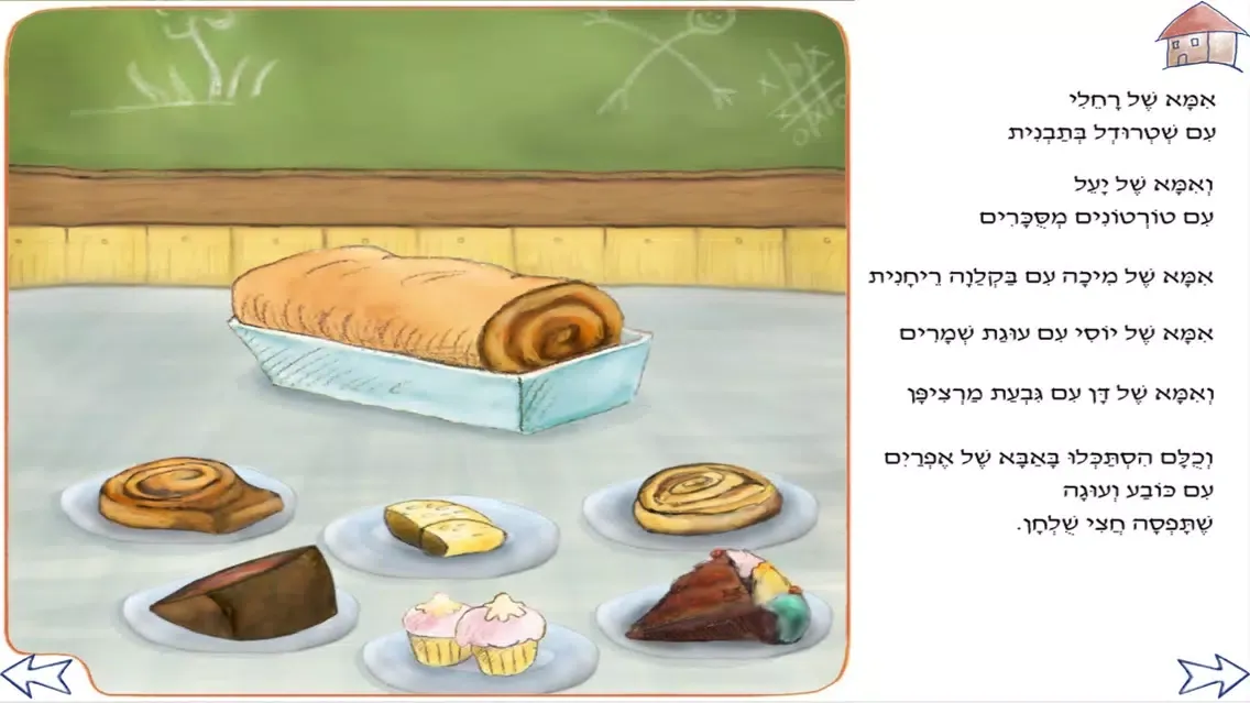 אבא עושה בושות – עברית לילדים应用截图