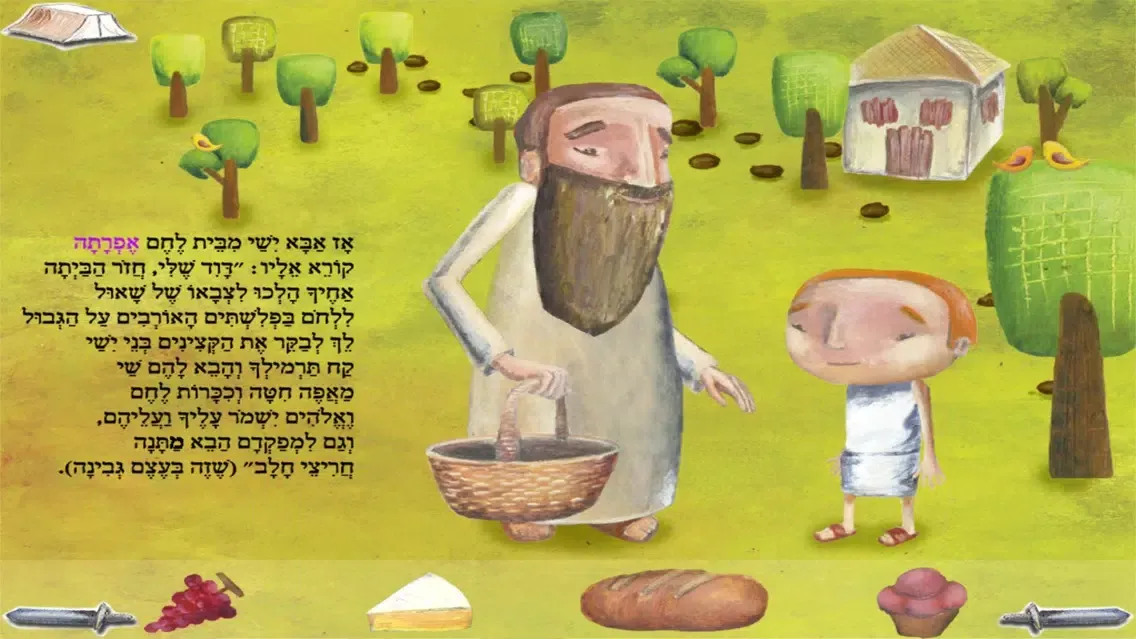 Captures d'écran de דוד וגולית - עברית לילדים