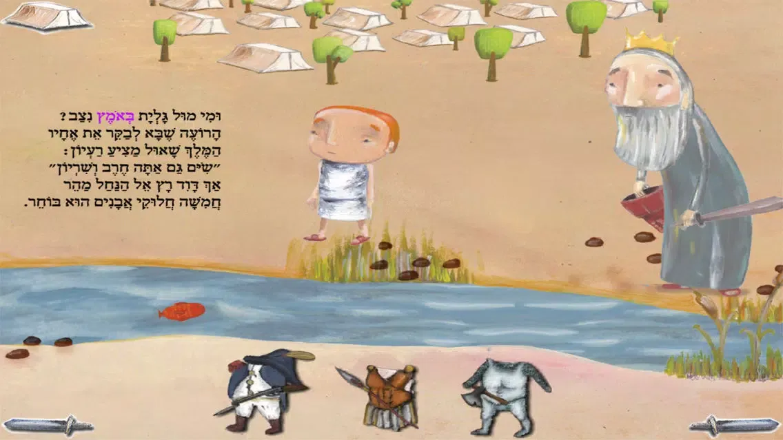 Captures d'écran de דוד וגולית - עברית לילדים
