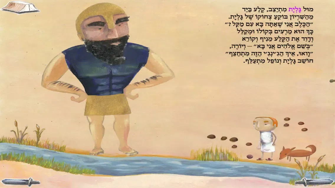 Captures d'écran de דוד וגולית - עברית לילדים