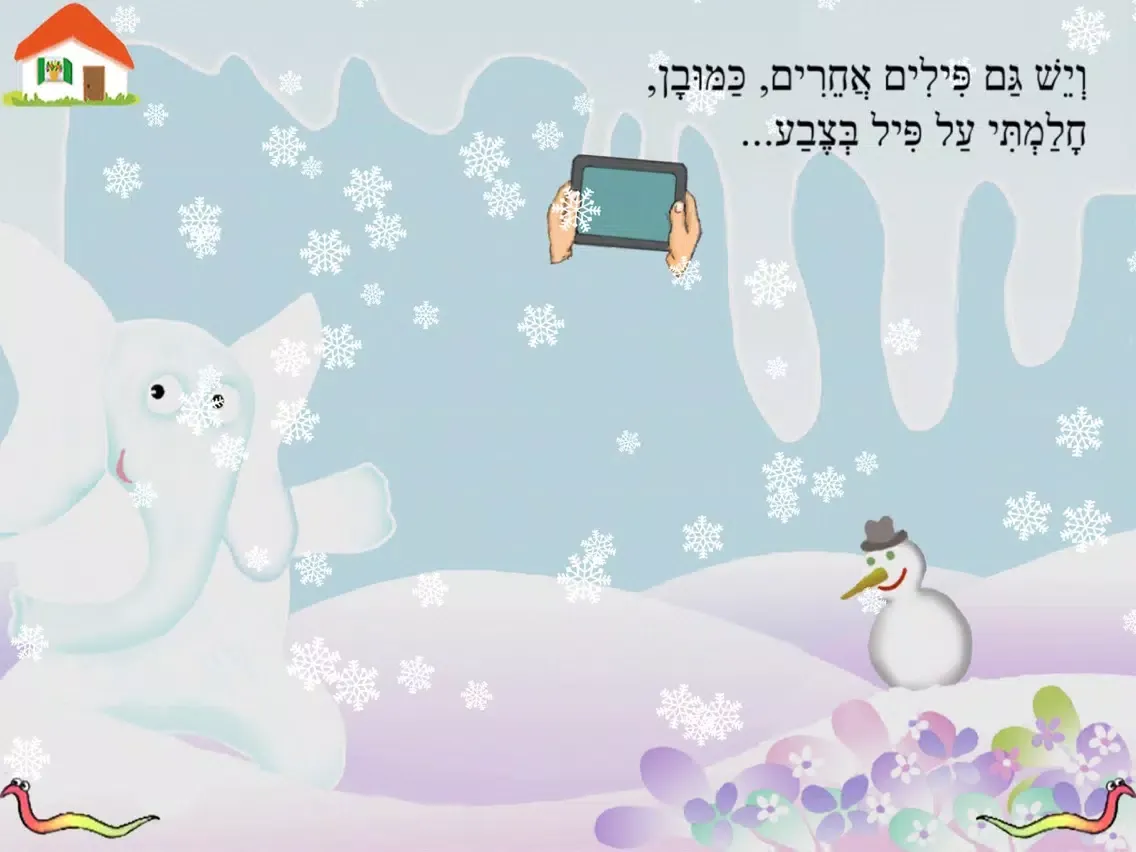 פילים בכל הצבעים – עברית לילדים iPad  স্ক্রিনশট