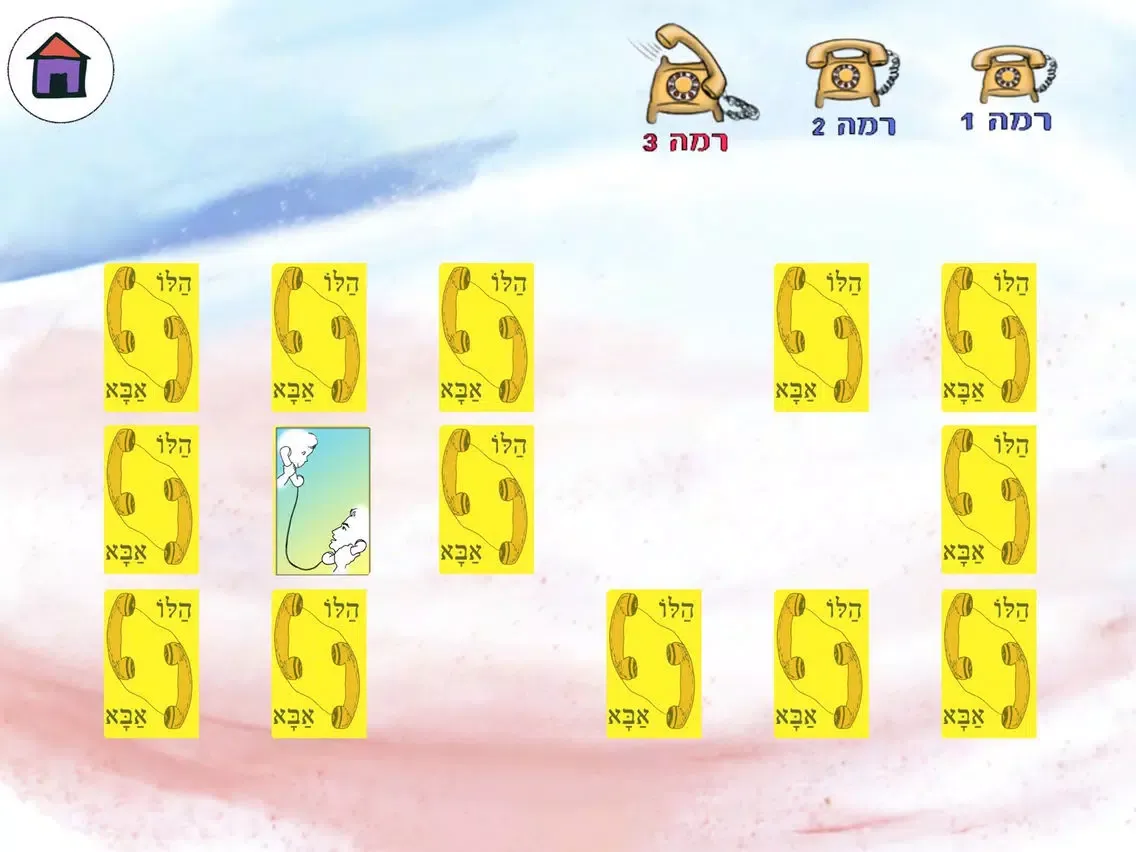 הלו הלו אבא - עברית לילדים iPad 应用截图
