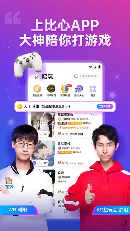 Capturas de pantalla de 比心陪练-大神陪你打游戏