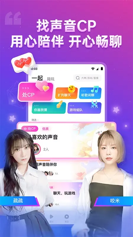 Capturas de pantalla de 比心陪练-大神陪你打游戏