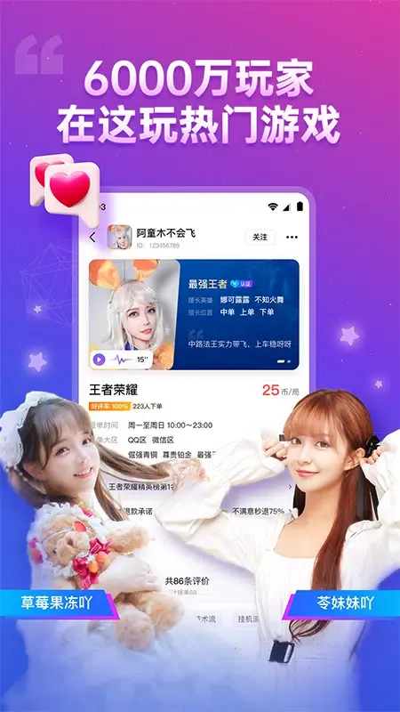 Capturas de pantalla de 比心陪练-大神陪你打游戏