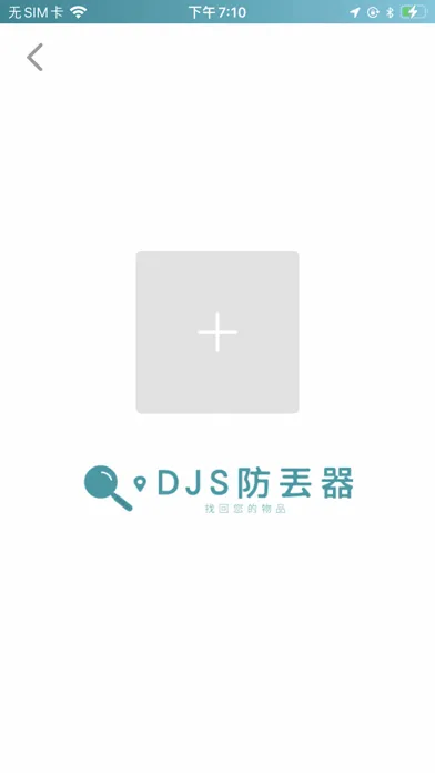 صور DJS防丢器
