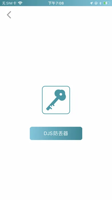 صور DJS防丢器