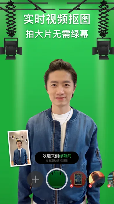绿幕侠-实时视频抠人像 스크린샷