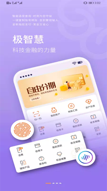 甘肃银行的應用截圖2