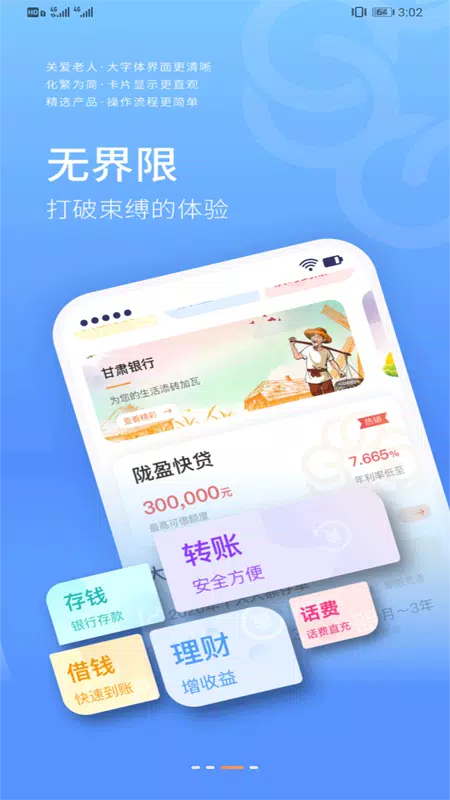 甘肃银行的應用截圖3