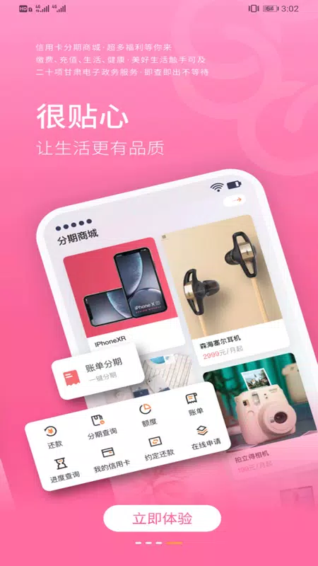 甘肃银行的應用截圖4