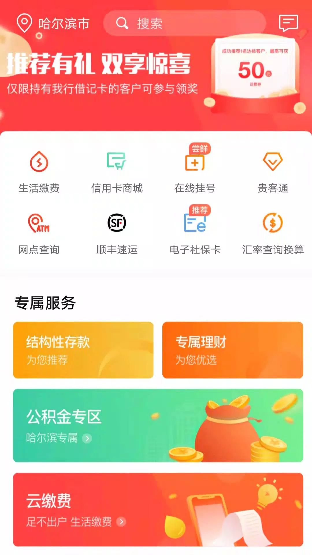 哈尔滨银行 Screenshots3