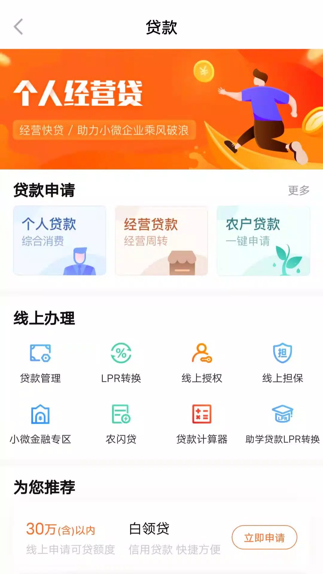 哈尔滨银行 Screenshots4