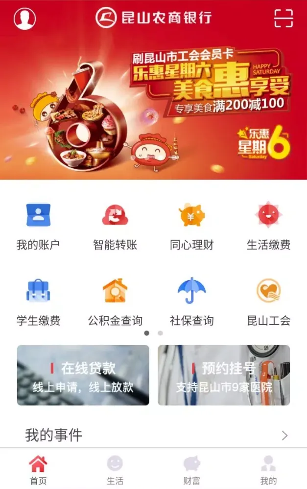 Capturas de pantalla de 昆山农商银行