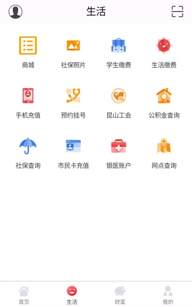 Capturas de pantalla de 昆山农商银行