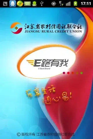 Capturas de pantalla de 江苏·农商行