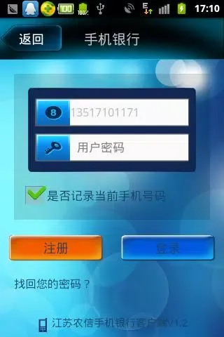 Capturas de pantalla de 江苏·农商行