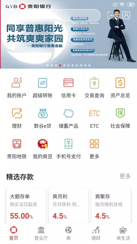 贵阳银行ภาพหน้าจอของแอป1
