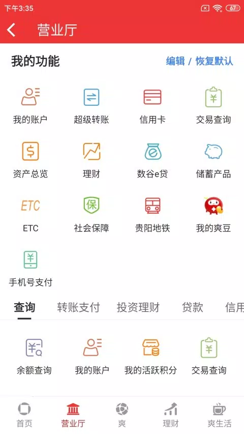 贵阳银行ภาพหน้าจอของแอป2