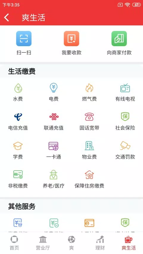 贵阳银行ภาพหน้าจอของแอป4