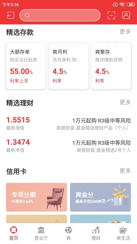 贵阳银行ภาพหน้าจอของแอป5