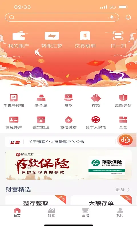 Capturas de pantalla de 泸州银行