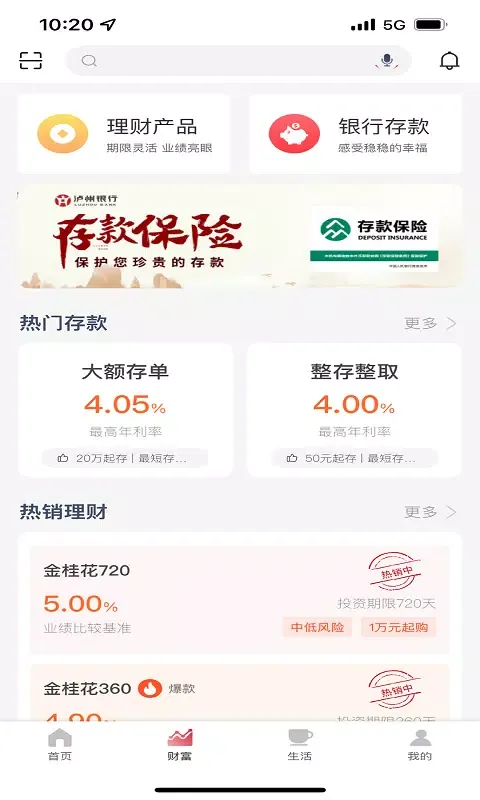 Capturas de pantalla de 泸州银行