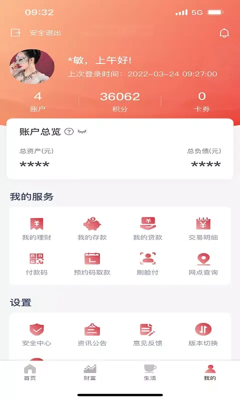 Capturas de pantalla de 泸州银行