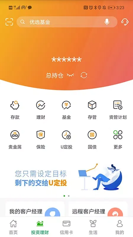 邮储银行應用截圖