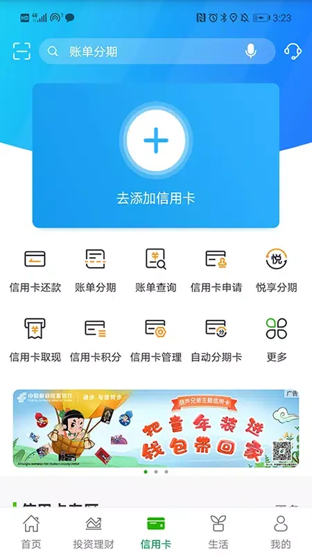 邮储银行應用截圖