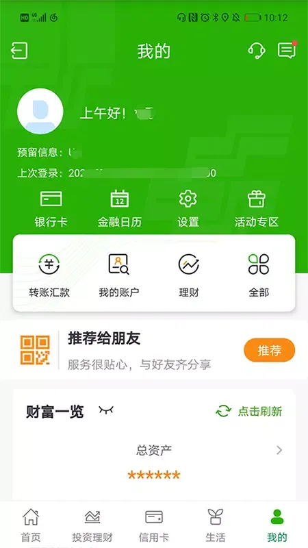 邮储银行應用截圖