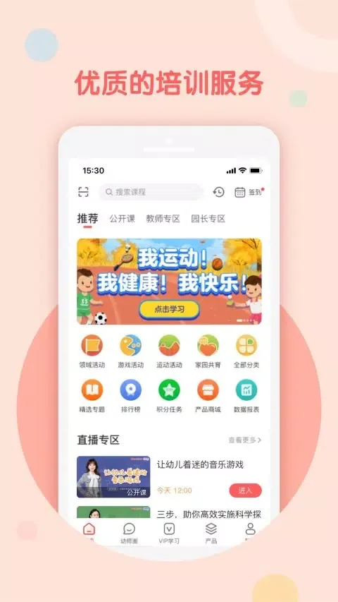 亿童幼师网校 Ekran Görüntüleri
