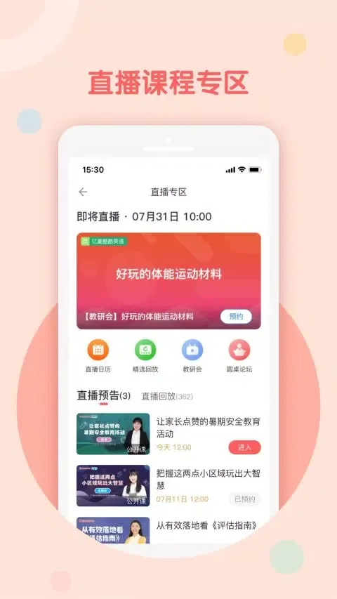 亿童幼师网校 Ekran Görüntüleri