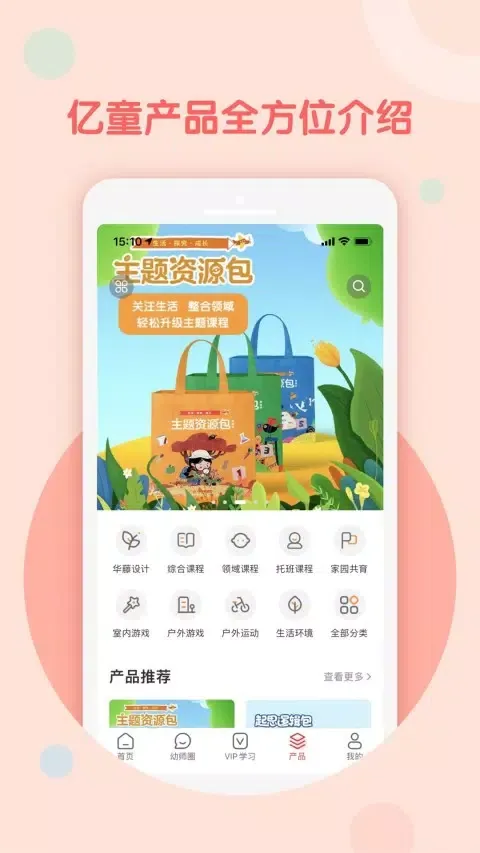 亿童幼师网校 Ekran Görüntüleri