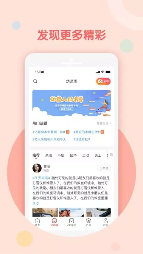 亿童幼师网校 Ekran Görüntüleri