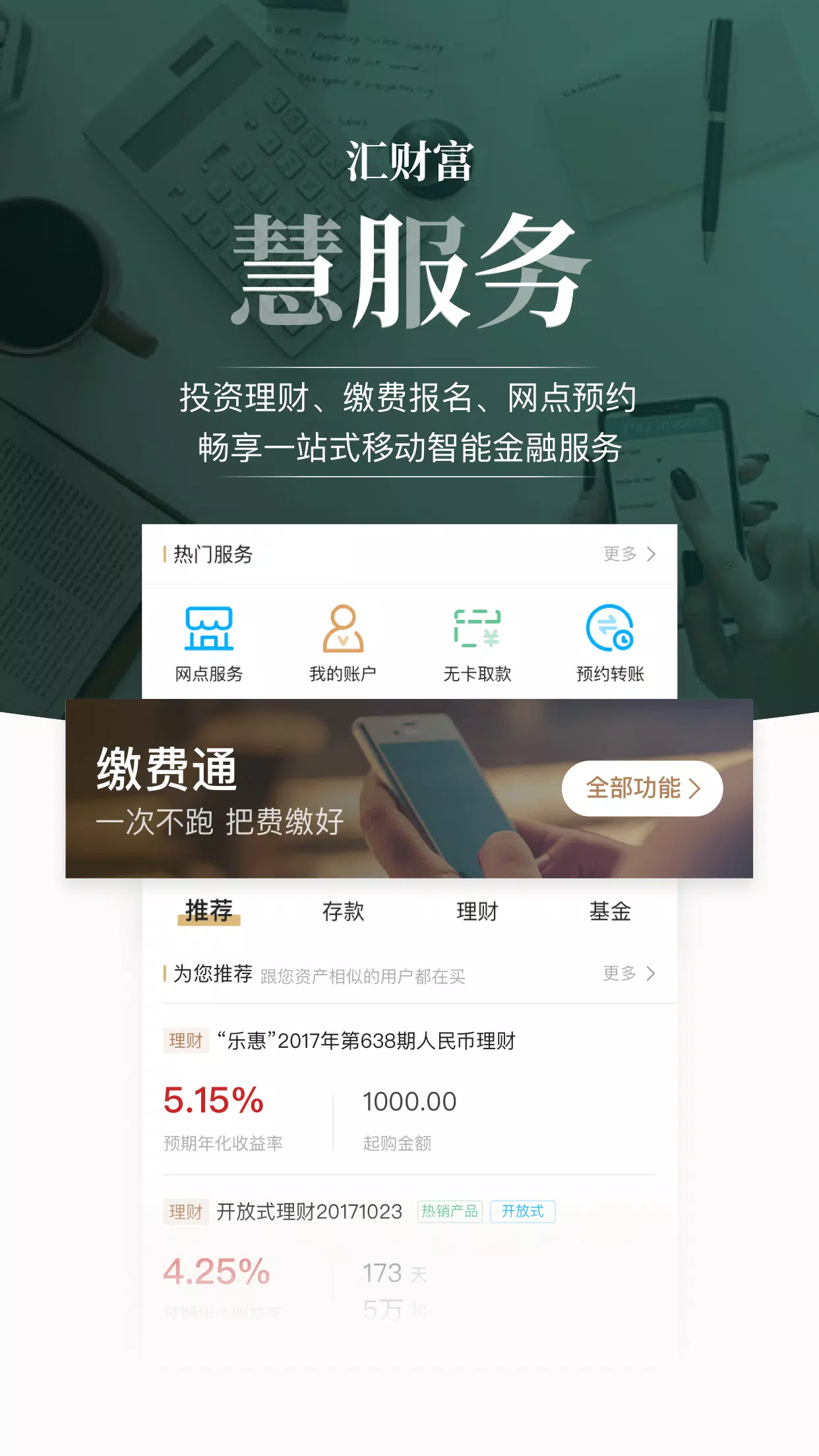 丰收互联 Screenshots2