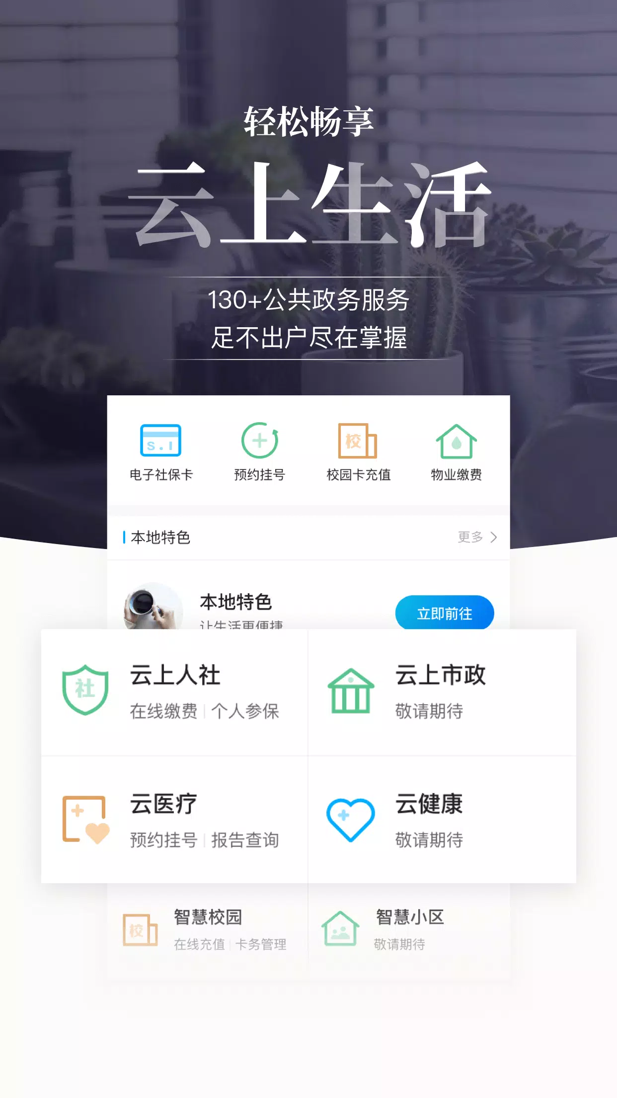 丰收互联 Screenshots4