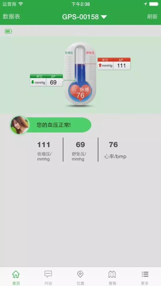 关爱卫士应用截图