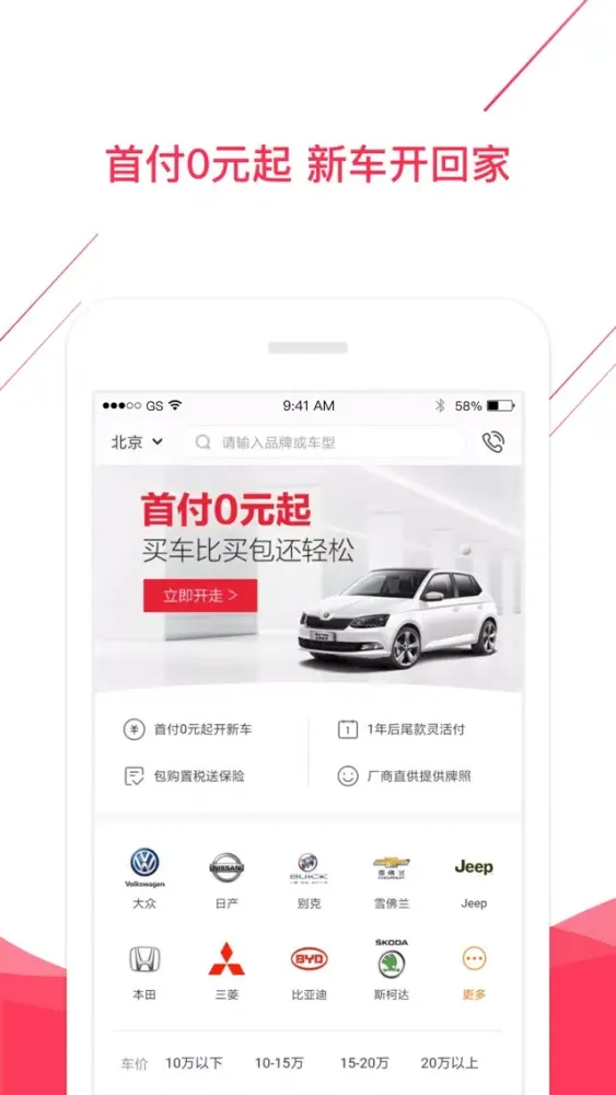易鑫开走吧-首付0元买车应用截图