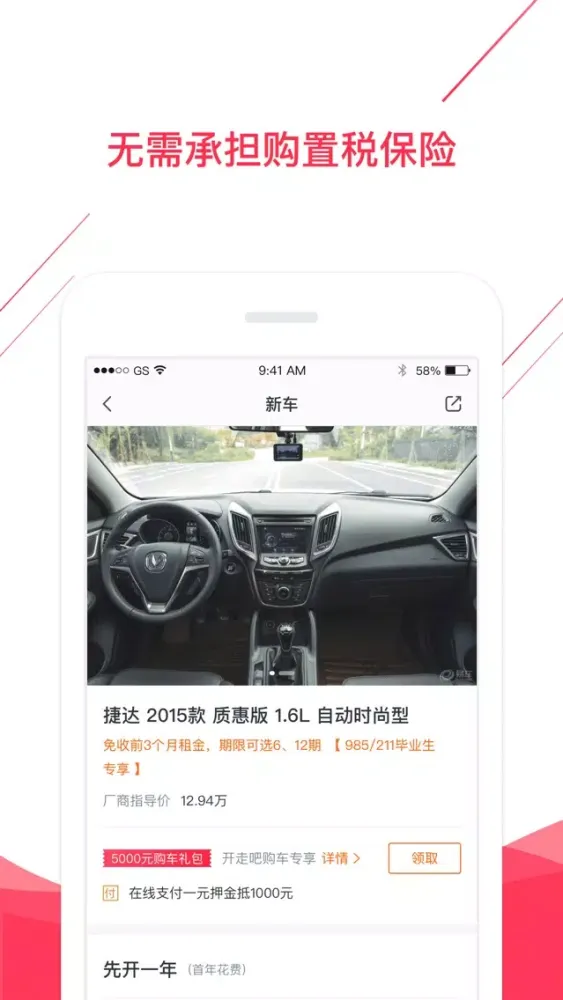 易鑫开走吧-首付0元买车应用截图