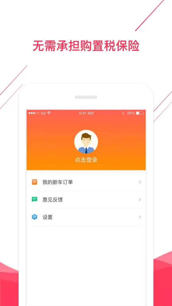 易鑫开走吧-首付0元买车应用截图