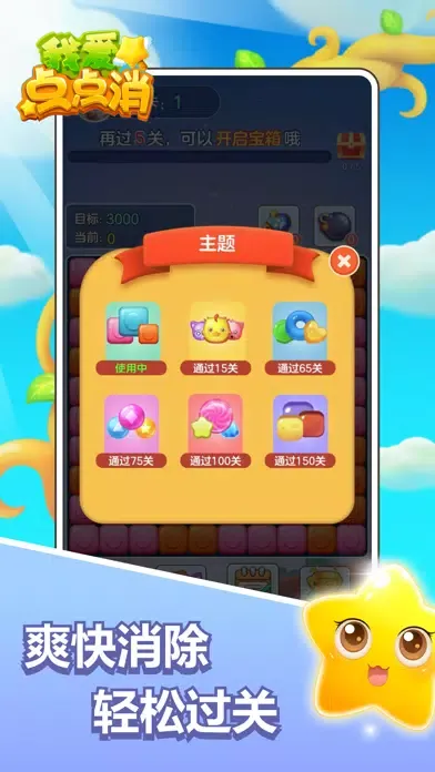 Ảnh chụp màn hình của 我爱点点消--休闲解压